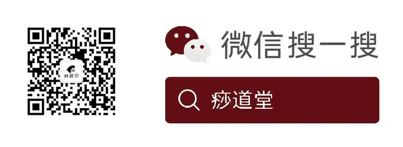 痧道堂微信公众平台