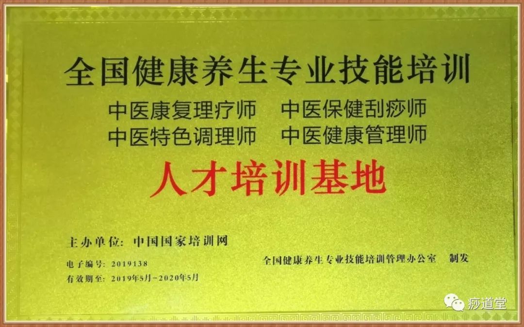 人才培训基地-痧道堂