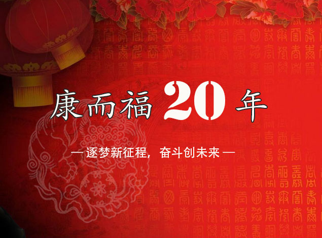康而福职业技能培训学校建校20年校庆邀请函