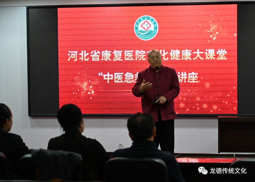 “中医急救”专题讲座—河北省康复医院文化健康大课堂