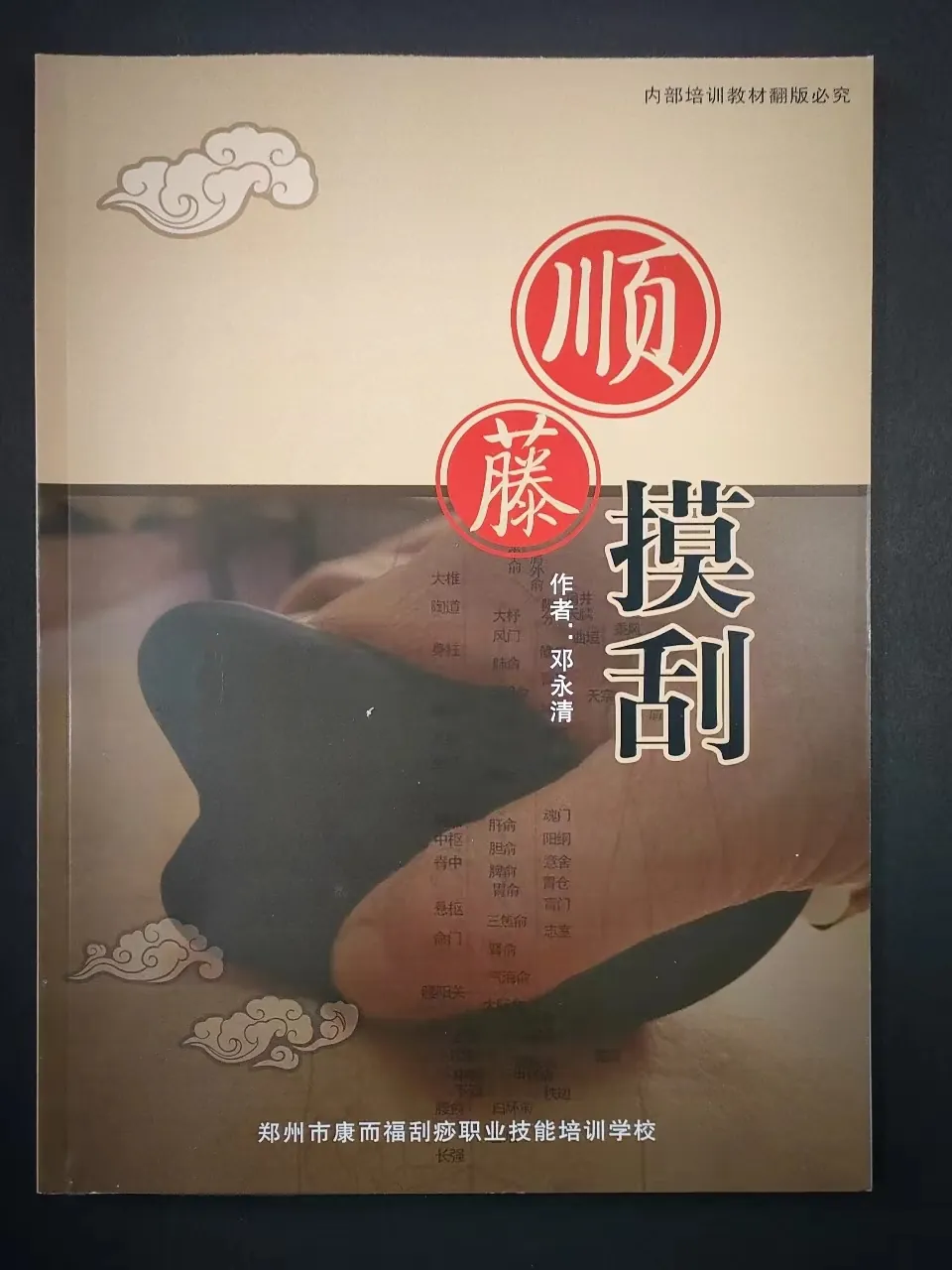 顺藤摸刮