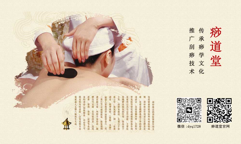 痧规二十条——十八痧规如何指导刮痧